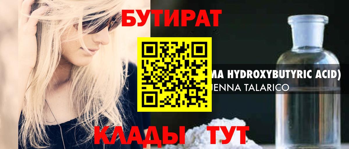 Бутират жидкий экстази Черкесск
