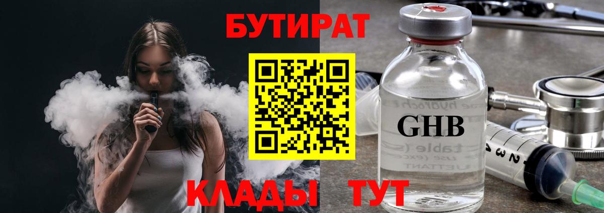 Бутират  Бутират буратино  Вход с VPN  Черкесск 