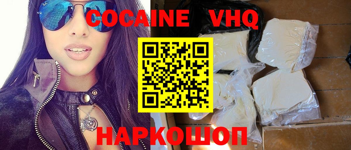 КОКАИН FishScale  Кокаин  Вход с VPN  Черкесск  Cocaine Эквадор 
