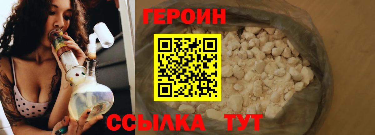 Черкесск  ГЕРОИН  Вход с VPN  Героин VHQ 