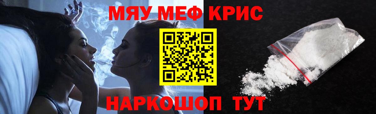 Мефедрон кристаллы Черкесск