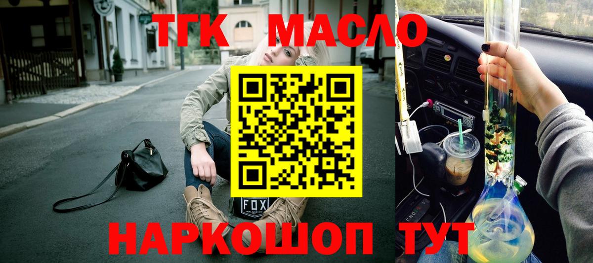 ТГК жижа  Вход с VPN  Дистиллят ТГК THC oil  Черкесск 