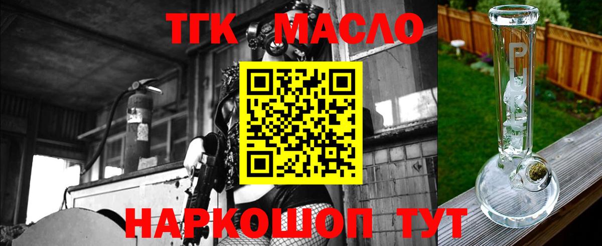 ТГК гашишное масло Черкесск